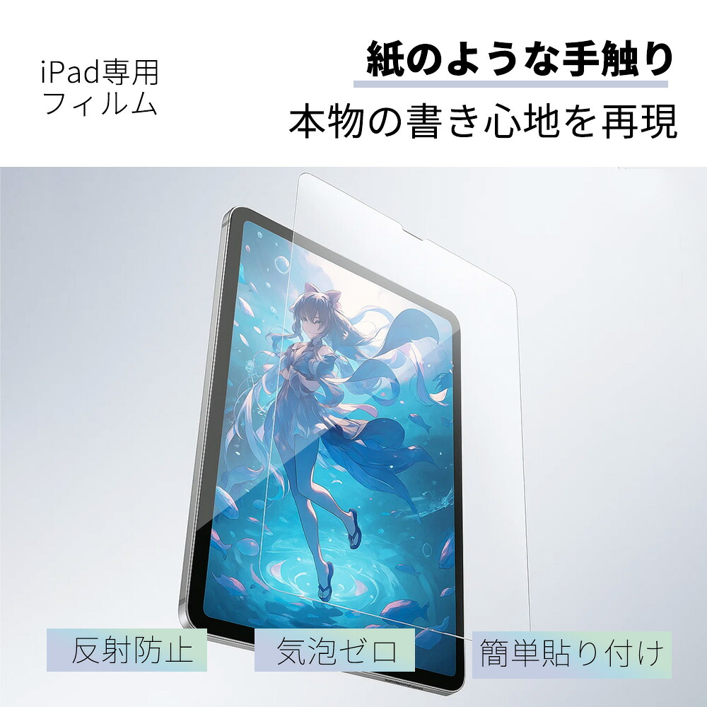 iPadに装着する保護フィルムの実商品イメージ
